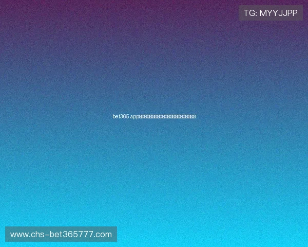 bet365 app官方首页安卓版最新下载地址及详细操作指南推荐