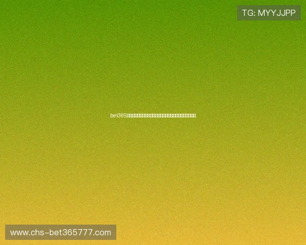 bet365官方手机版带你畅享全方位体育竞技体验绿色安全的投注平台