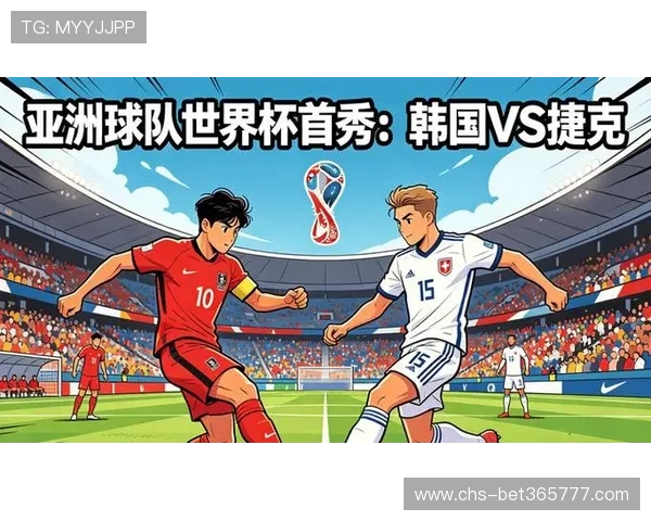 世界杯韩国VS捷克比赛前两队世界排名及历史交手纪录详解